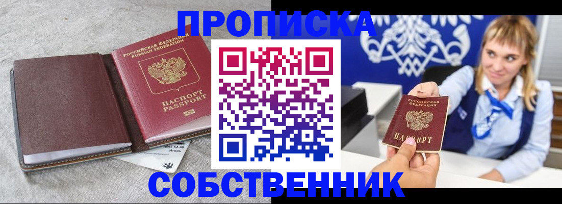 пропишу в квартире в Железногорске