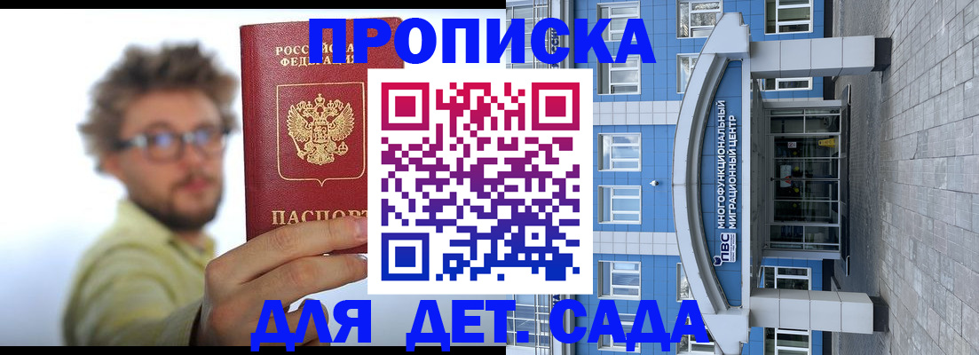 прописка от собственника в Железногорске