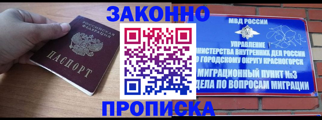 временная регистрация адрес в Железногорске