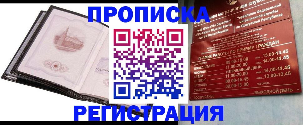 прописка 2025 в Железногорске