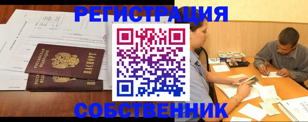 временная регистрация надежно в Железногорске
