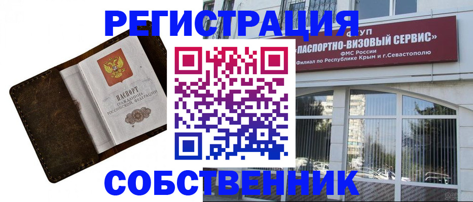 временная регистрация в Железногорске