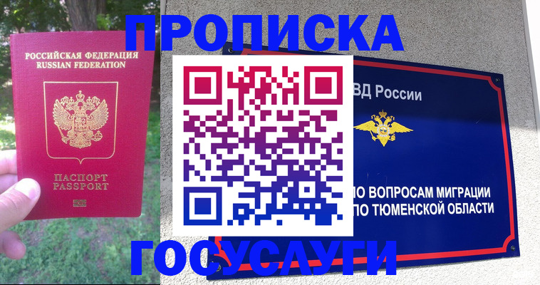 прописка для кредита в Железногорске