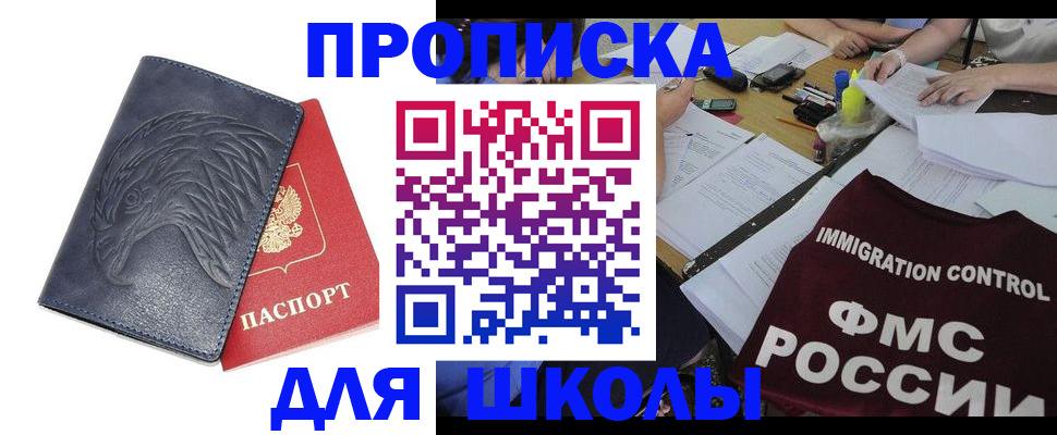 временная регистрация для всех в Железногорске