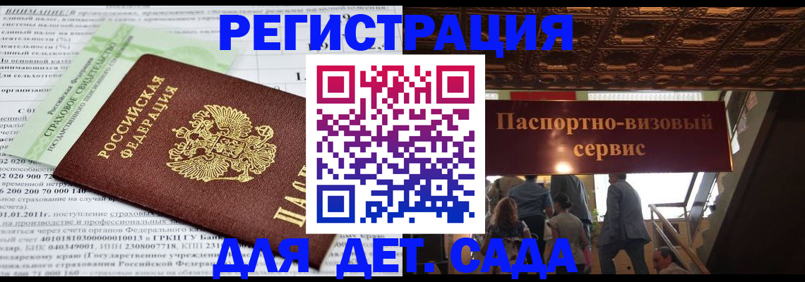 прописка гарантия в Железногорске