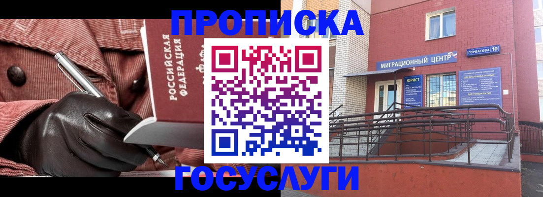 временная регистрация госуслуги в Железногорске