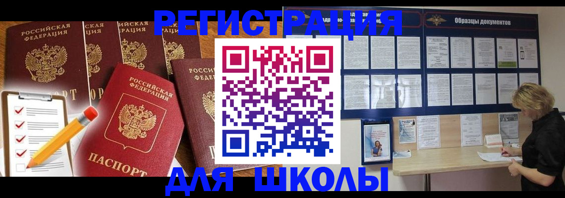 временная прописка в Железногорске