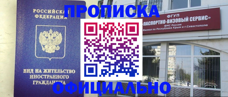 временная регистрация недорого в Железногорске