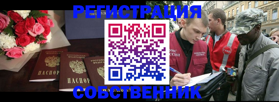 временная регистрация 2025 в Железногорске